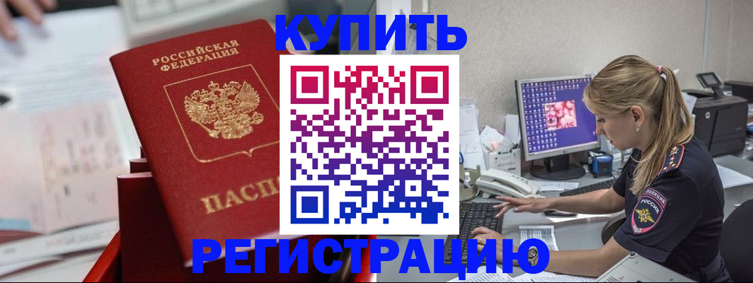 временная регистрация купить в Чечне