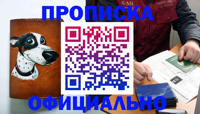 прописка для военкомата в Чечне